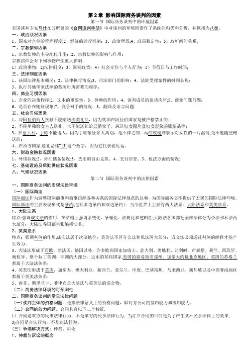 商务谈判资料【精选文档】