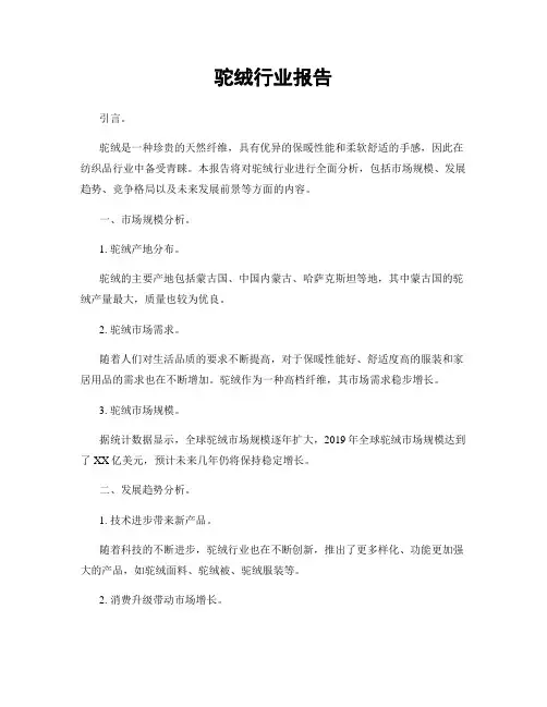 驼绒行业报告