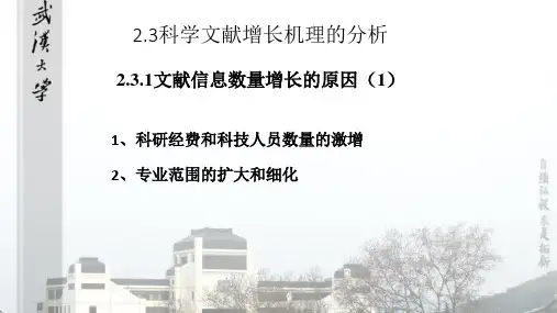 文献信息增长规律的机理分析