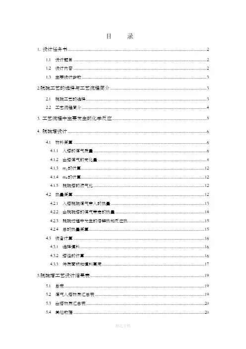 脱硫塔设计-2
