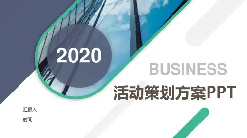 店铺复盘营销活动方案PPT