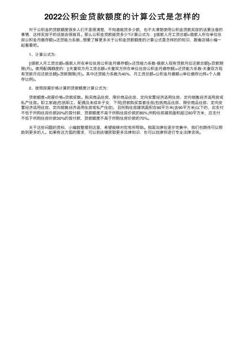 2022公积金贷款额度的计算公式是怎样的