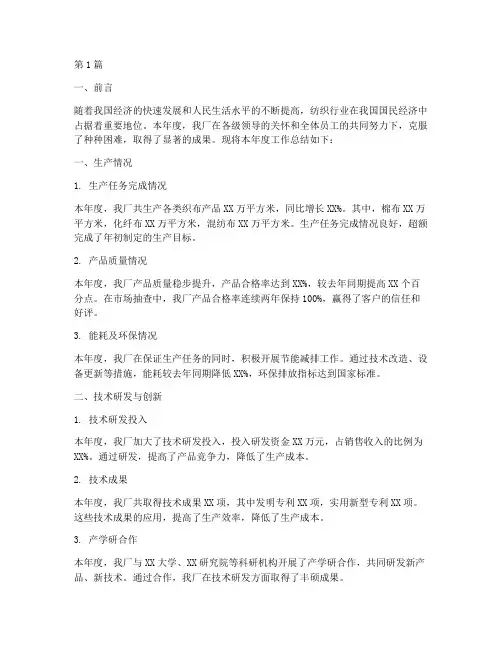 织布厂年度总结报告范文(3篇)