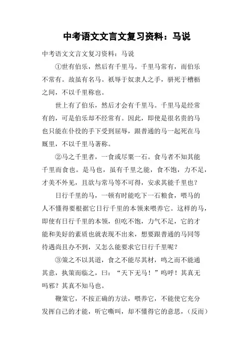中考语文文言文复习资料：马说