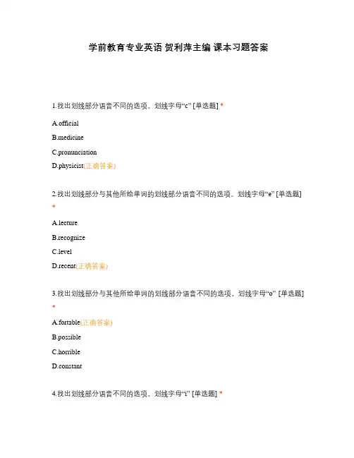 学前教育专业英语 贺利萍主编 课本习题答案