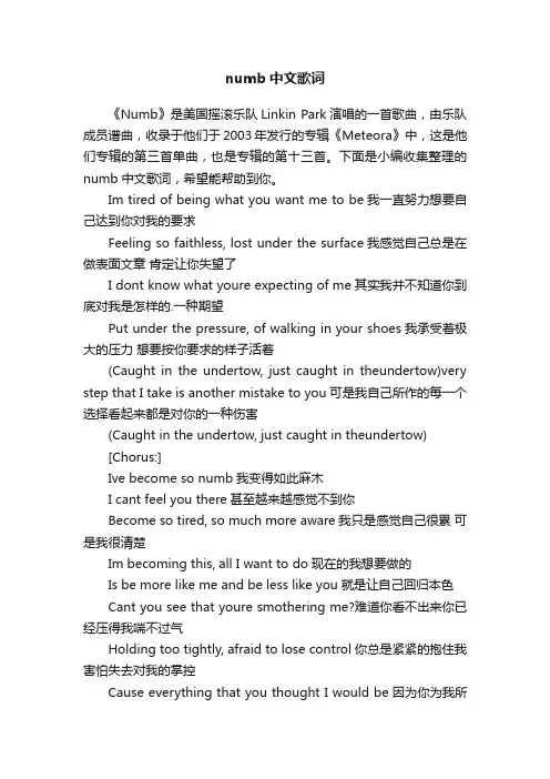 numb中文歌词