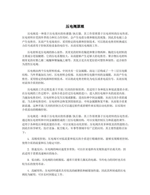 压电阀原理
