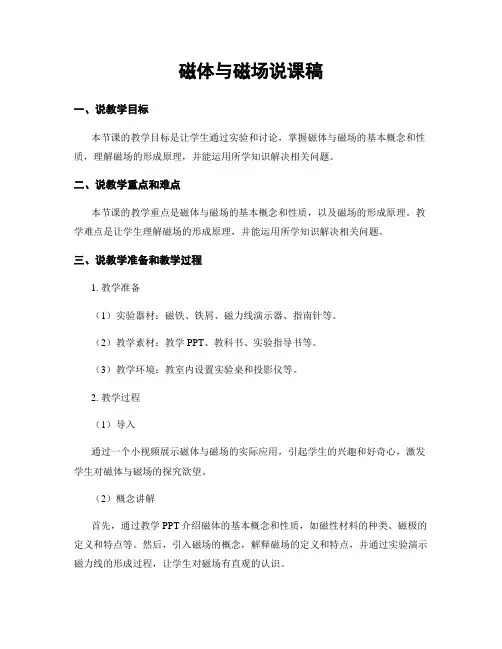 磁体与磁场说课稿