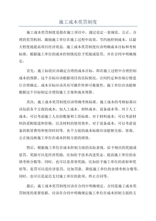 施工成本奖罚制度