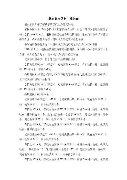 最新-北京延庆区初中排名表 精品