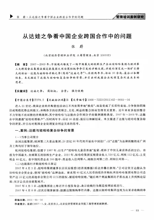 从达娃之争看中国企业跨国合作中的问题