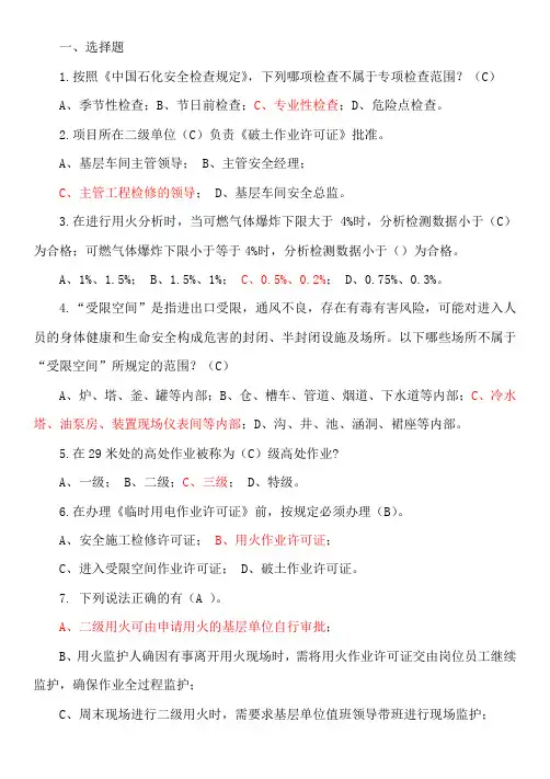 《安全管理手册》应知应会试题
