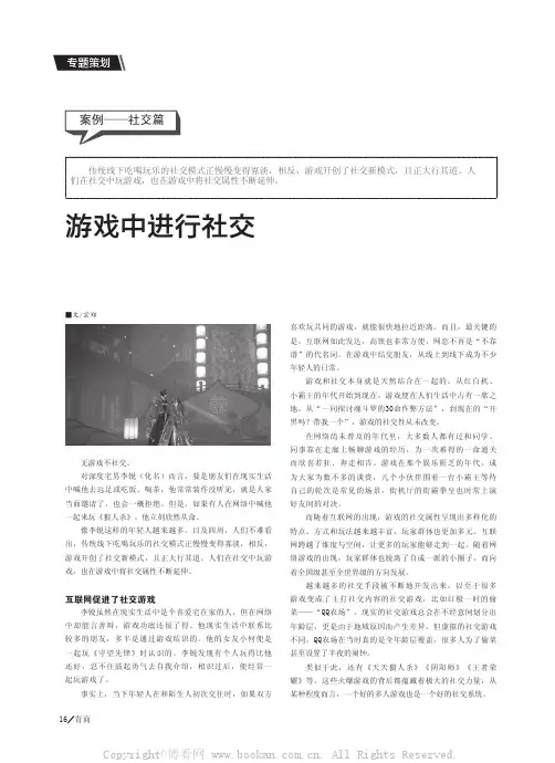 案例——社交篇游戏中进行社交