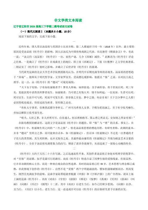2024届辽宁省部分地区高三二模语文试题汇编：非文学类文本阅读