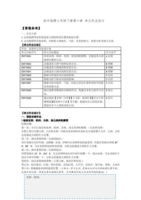 七下第六章认识大洲 单元作业设计
