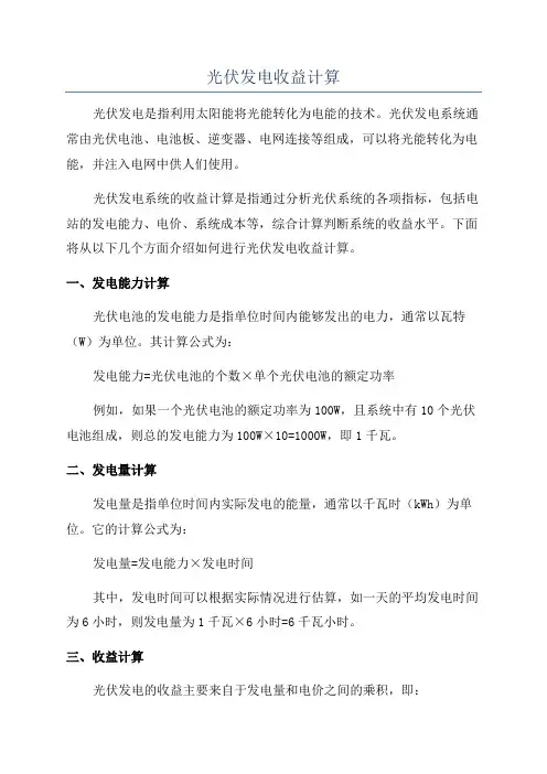 光伏发电收益计算