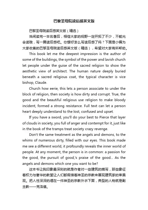 巴黎圣母院读后感英文版（精选）
