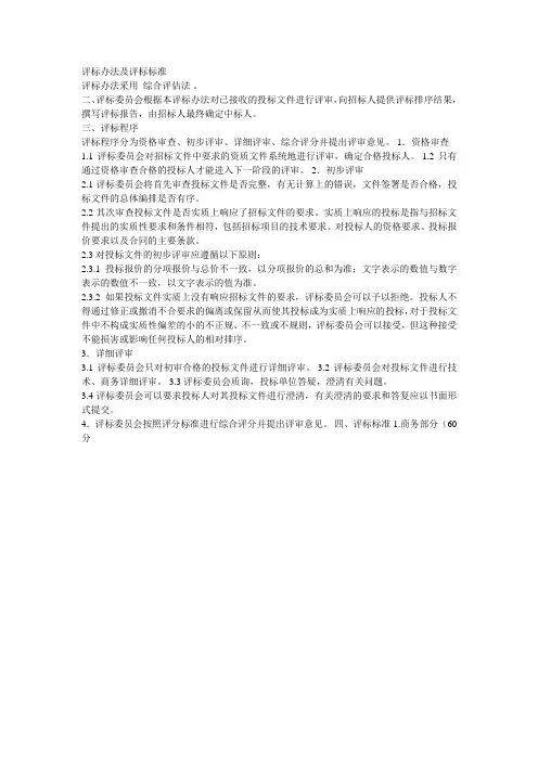 评标办法及评标标准