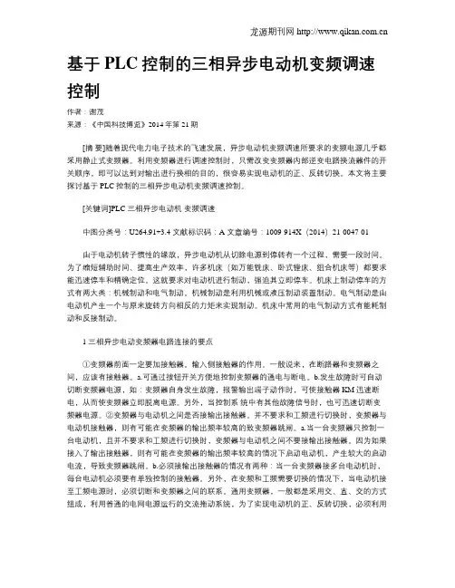 基于PLC控制的三相异步电动机变频调速控制
