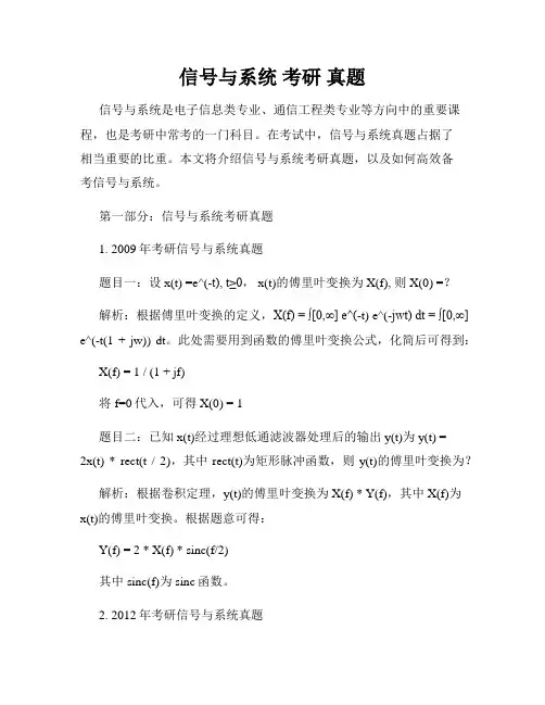 信号与系统 考研 真题