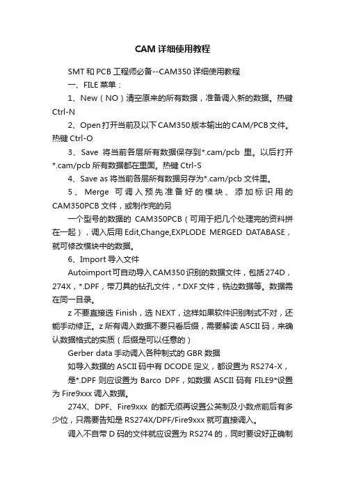 CAM详细使用教程