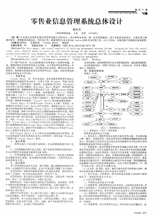 零售业信息管理系统总体设计