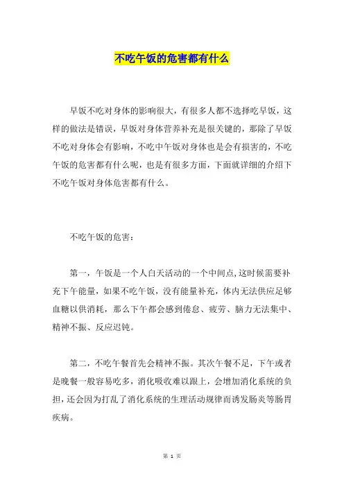 不吃午饭的危害都有什么