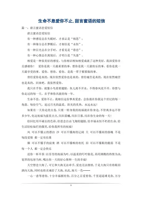 生命不息爱你不止,甜言蜜语的短信