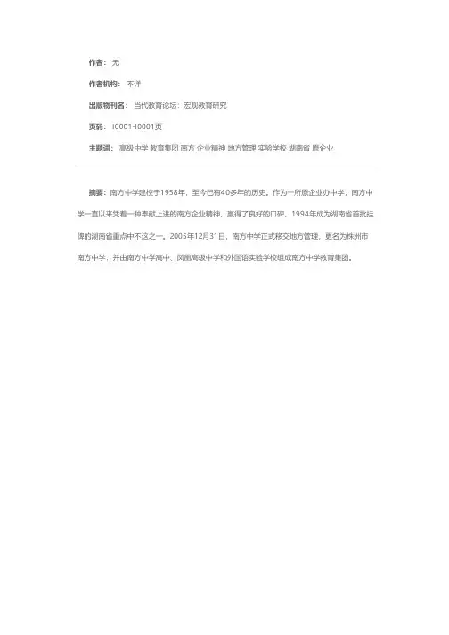 南方中学教育集团