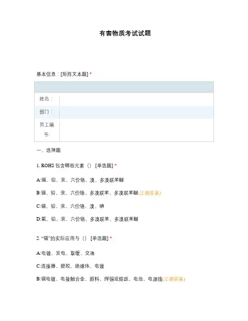 有害物质考试试题