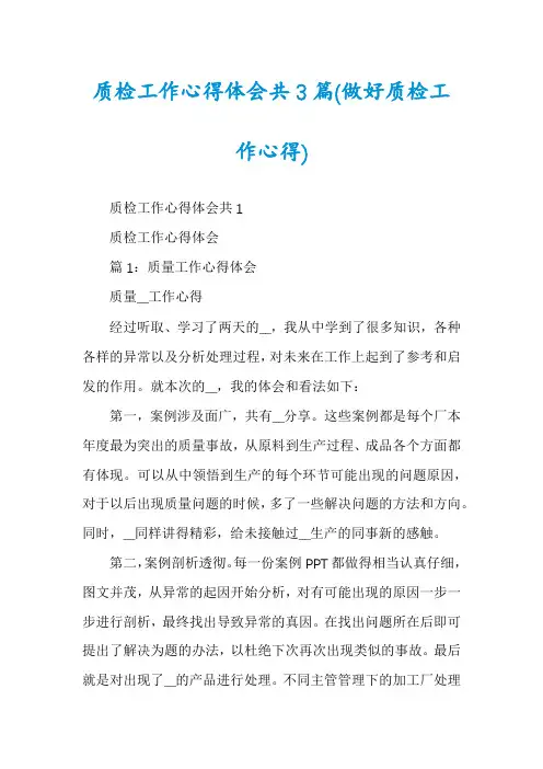 质检工作心得体会共3篇