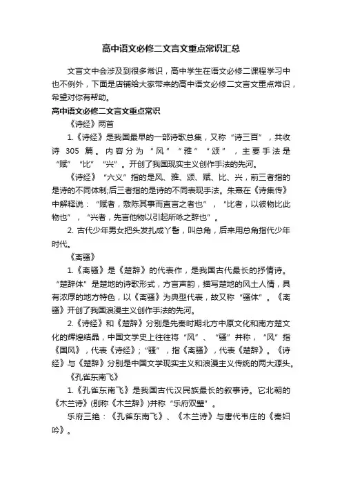 高中语文必修二文言文重点常识汇总