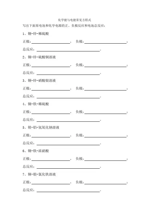 电化学化学方程式