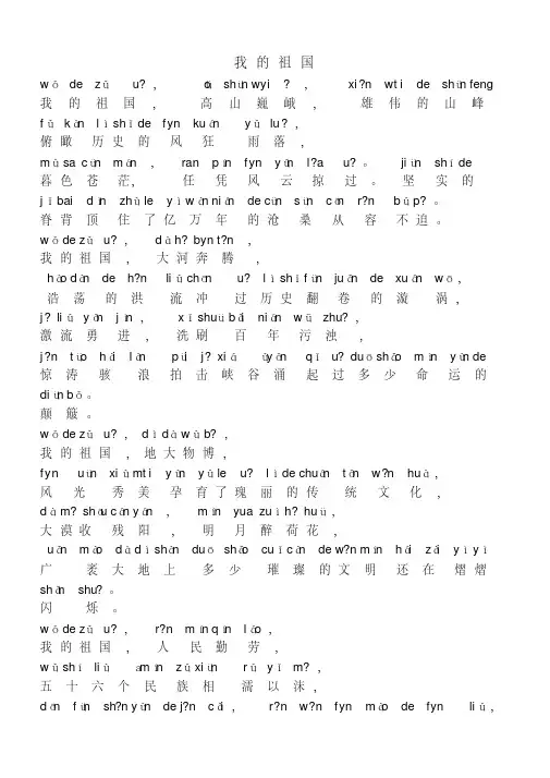 我的祖国（拼音版）