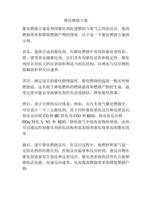 催化燃烧方案