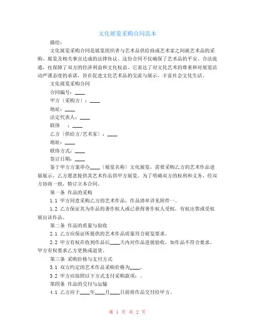 文化展览采购合同范本