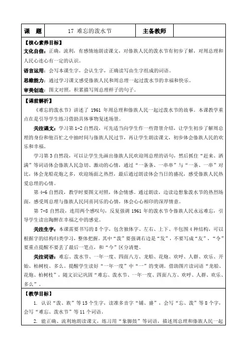 17 难忘的泼水节【教案】小学语文二年级上册