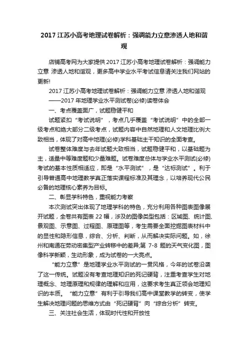 2017江苏小高考地理试卷解析：强调能力立意渗透人地和谐观