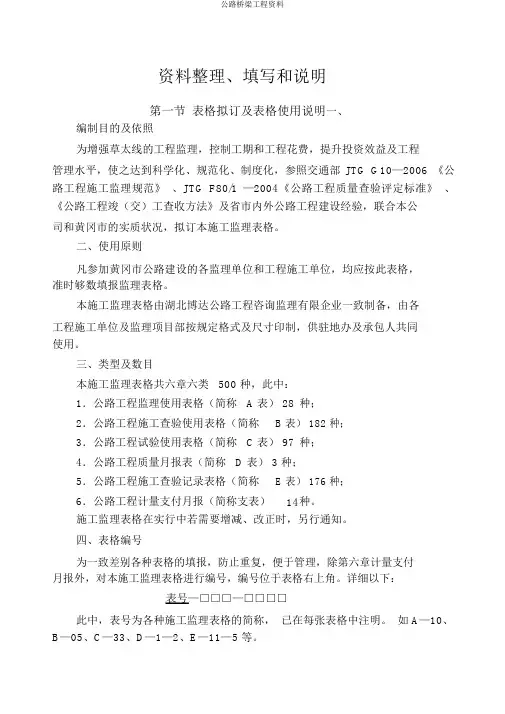 公路桥梁工程资料