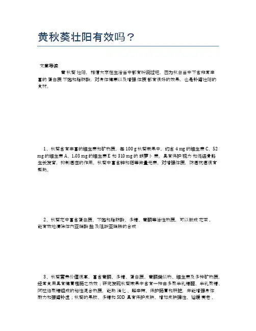 黄秋葵壮阳有效吗？【健康小知识】