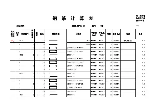钢筋计算表[1].xls