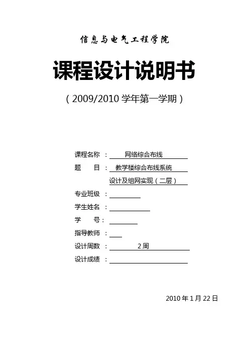 (完整word版)综合布线课程设计
