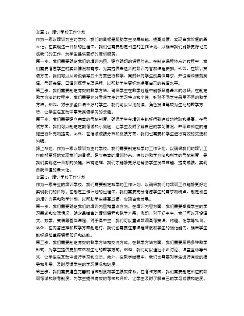 培训学校工作计划3篇
