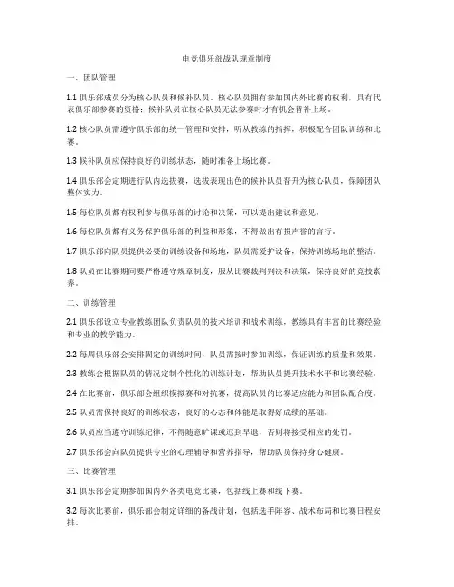 电竞俱乐部战队规章制度
