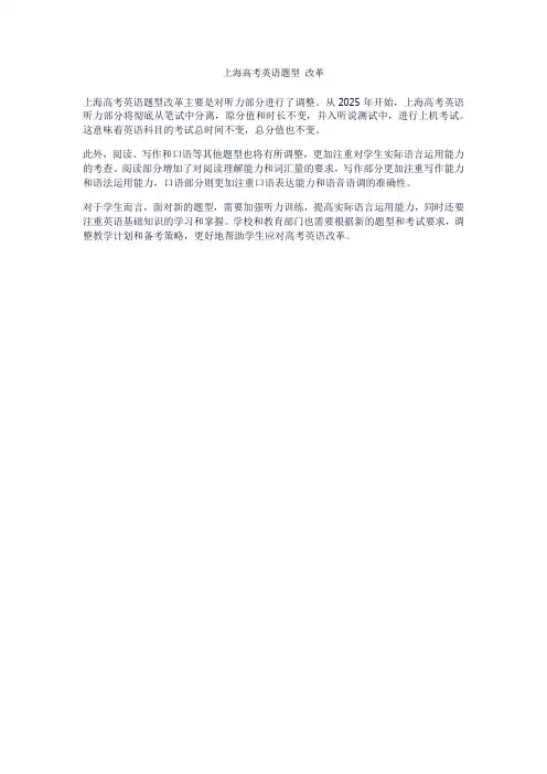 上海高考英语题型 改革