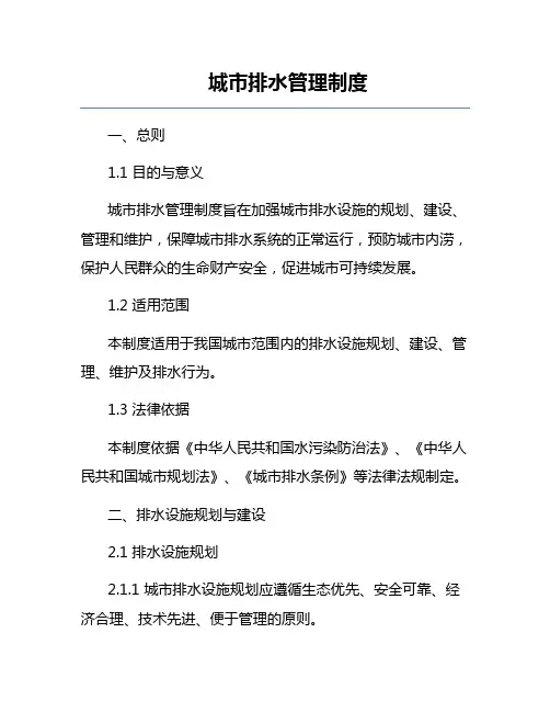 城市排水管理制度