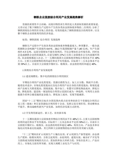 钢铁企业固废综合利用产业发展趋势解析