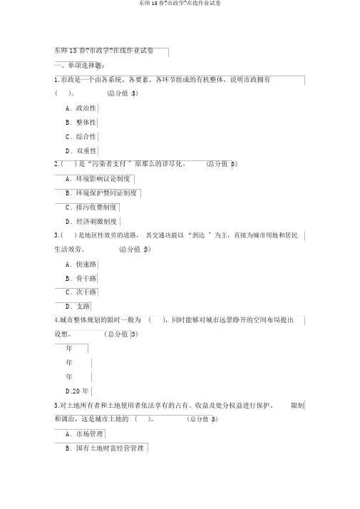 东师15春《市政学》在线作业试卷