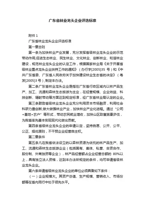 广东省林业龙头企业评选标准