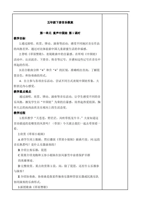 江苏凤凰少年儿童出版社五年级下册音乐教案_（新）_整理版